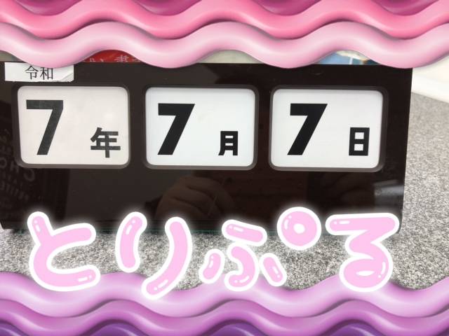 ラッキーセブン