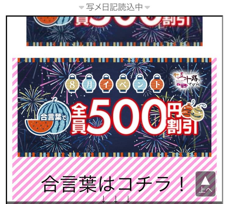 8月の割引イベント