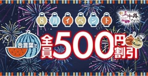 8日のイベントは