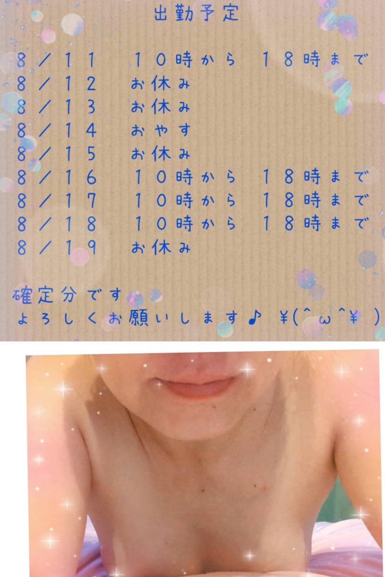 出勤予定など　のぞいてみてね♪