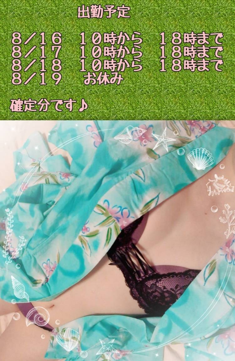 出勤予定です！みてね