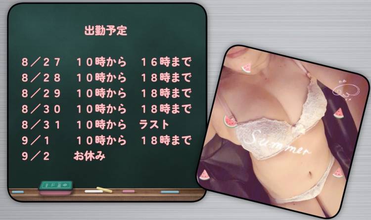 出勤予定です♪　みてね！！