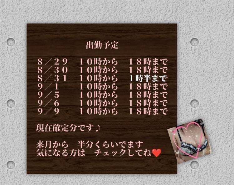 出勤予定です!　みてね?