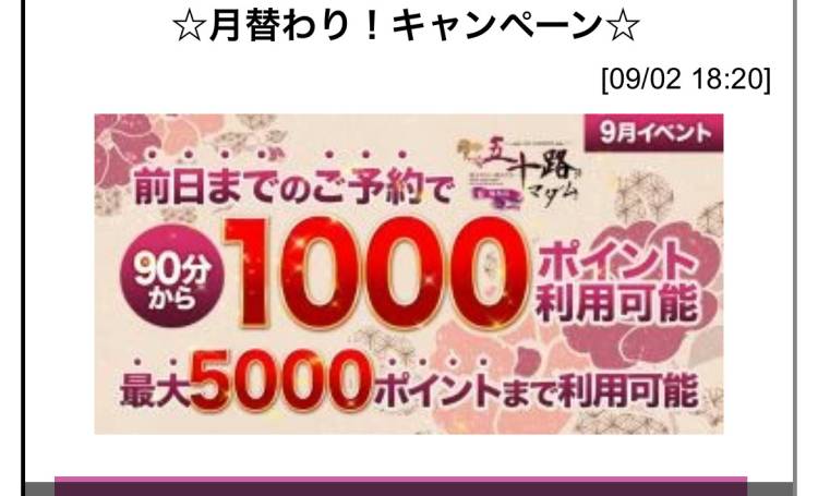 9月のお店イベント