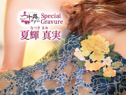 詰田…F 様♪