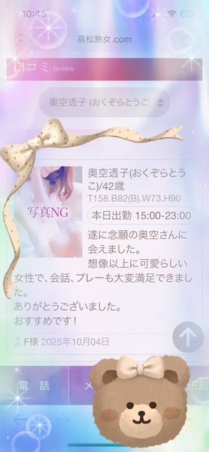 クチコミ