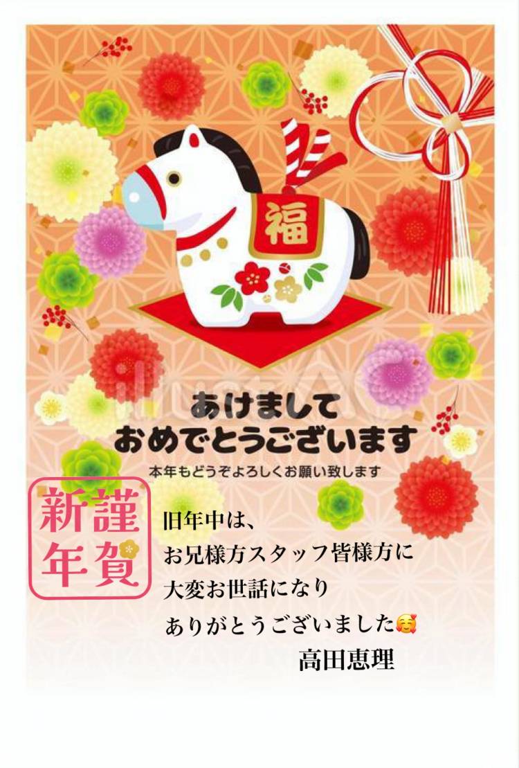 【新年、明けましておめでとうございます。】