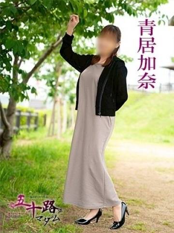 青居加奈