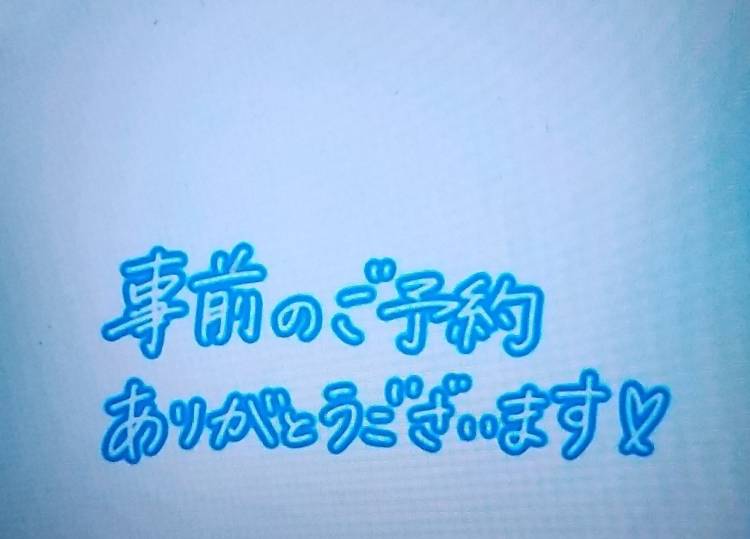 5/１８日事前ご予約様～