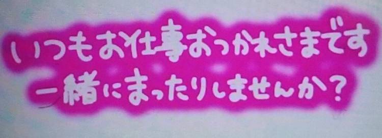原口なつみ