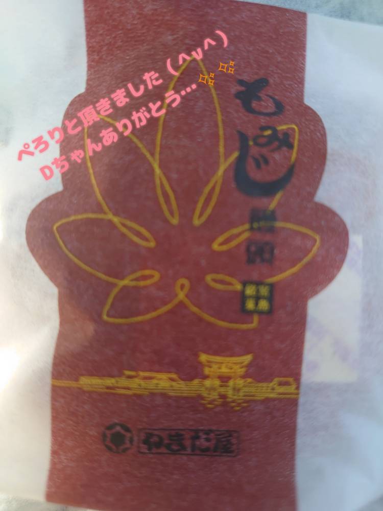 昨日の御礼☆彡Dちゃん様へ