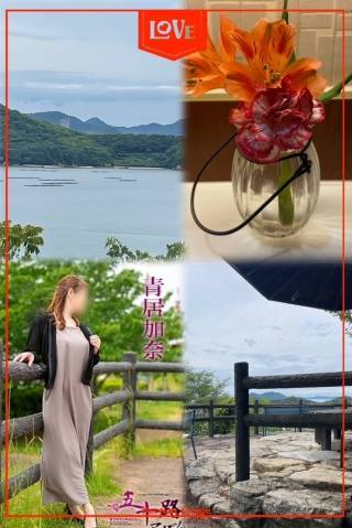 青居加奈