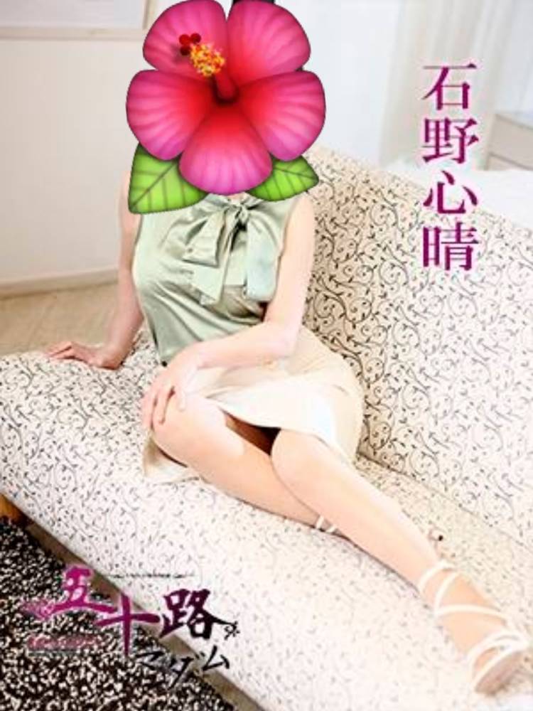 石野心晴