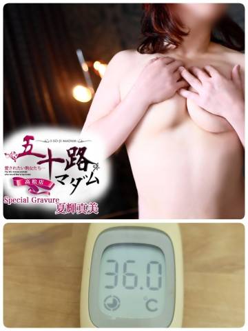 夏輝真実