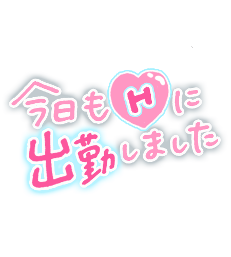 高田恵理