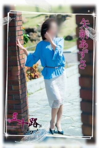 矢納あずさ