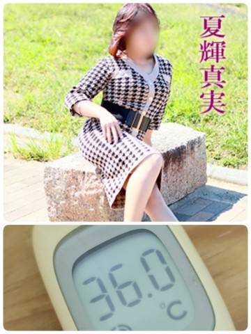 夏輝真実