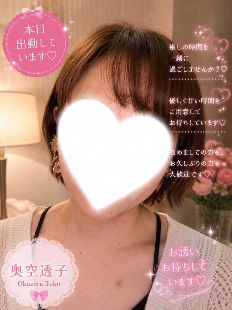 奥空透子