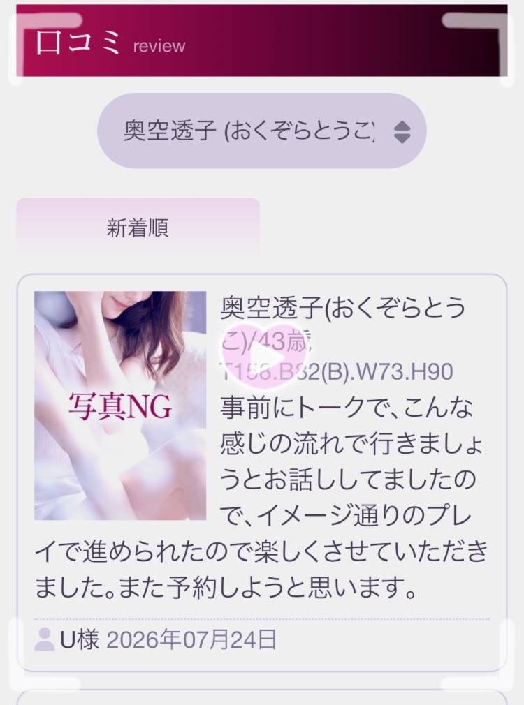 奥空透子