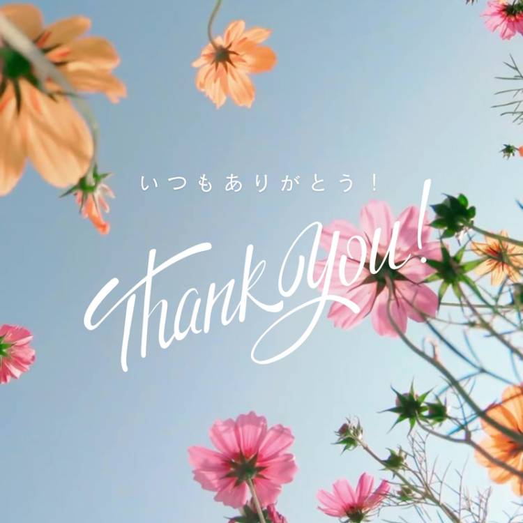 ありがとうございました