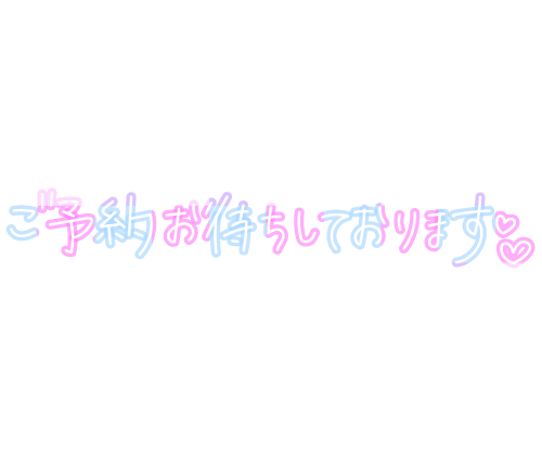 ☆出勤しております(*^^*)☆
