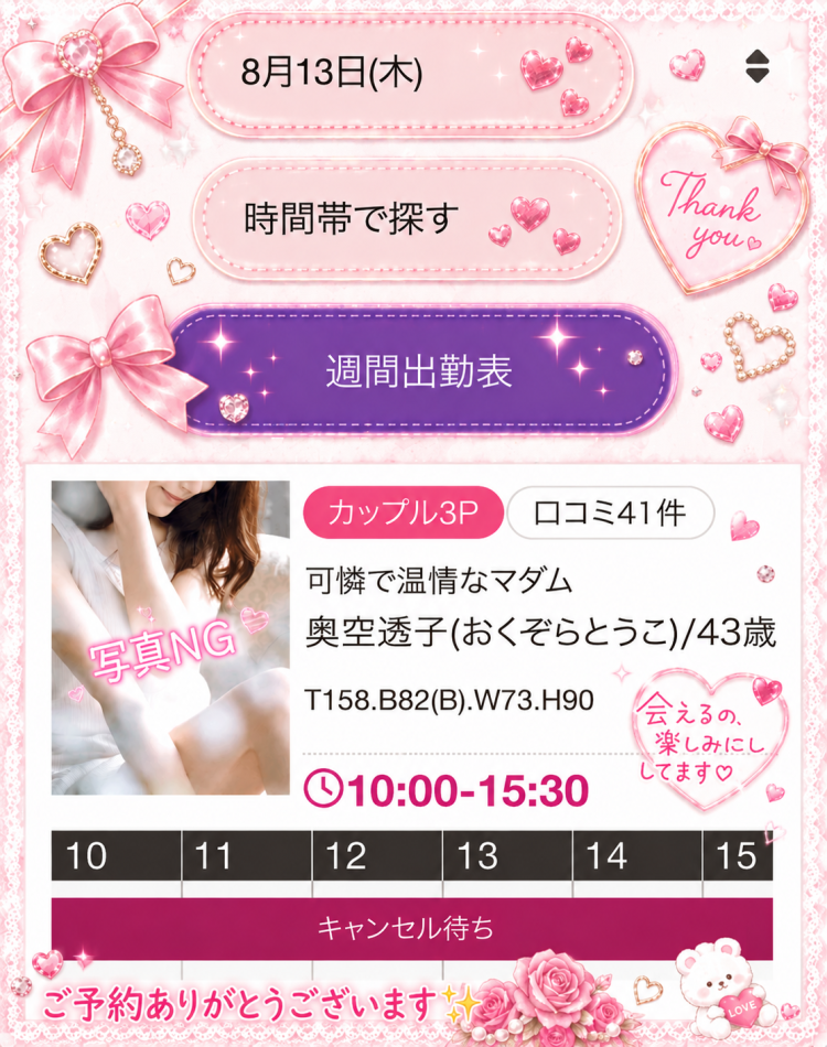 奥空透子