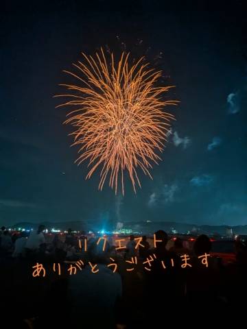 リクエスト?