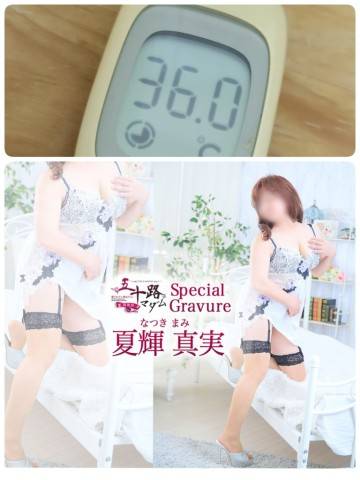 夏輝真実
