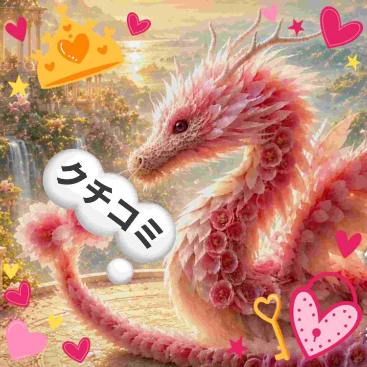 クチコミ頂いたN様