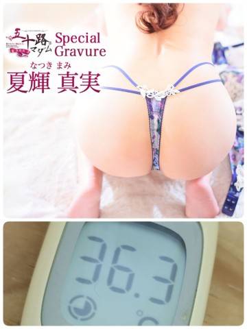夏輝真実