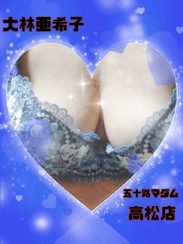 大林亜希子