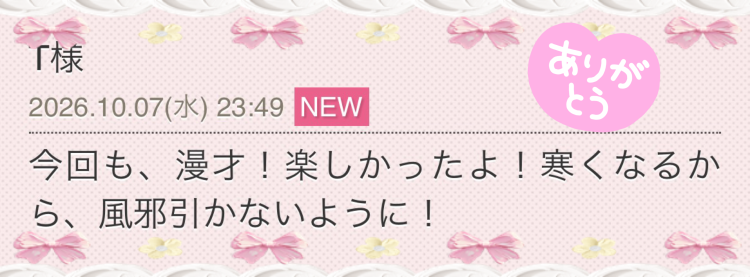☆クチコミありがとうございます☆