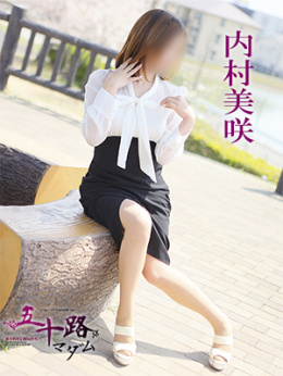 内村美咲