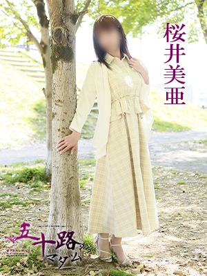 桜井美亜