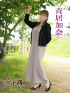 青居加奈