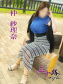 仲　紗理奈
