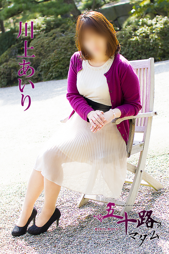 川上あいり