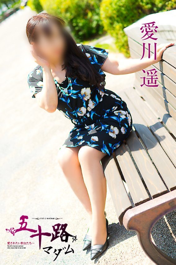 愛川遥