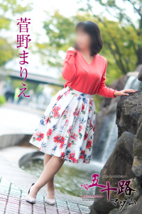 菅野まりえ