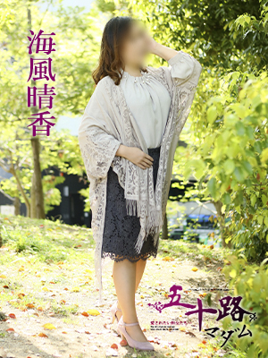 海風晴香