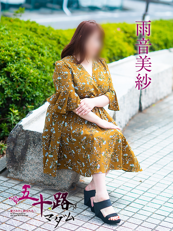 雨音美佐