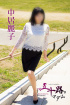 中居麗子