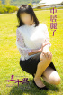 中居麗子