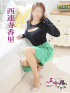 西連寺香里
