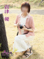 高津優