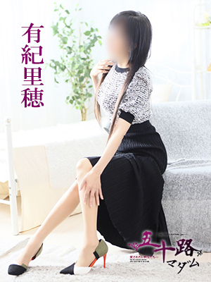 有紀里穂