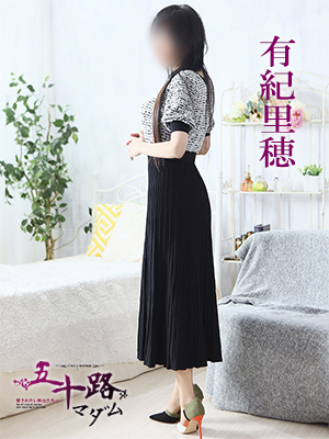 有紀里穂