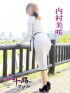 内村美咲