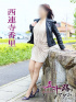 西連寺香里
