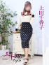 上田千香子